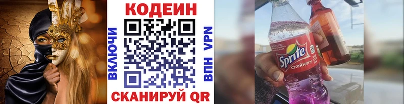 купить закладку  Горняк  Кодеиновый сироп Lean Purple Drank 